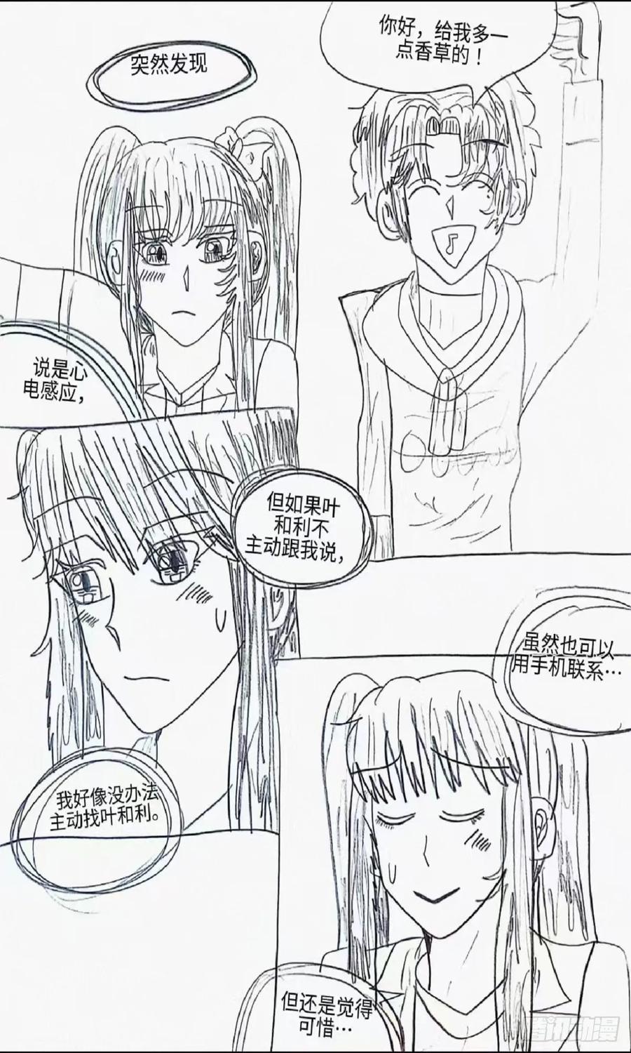 《怎样才能追到优秀的你》10话 第6页