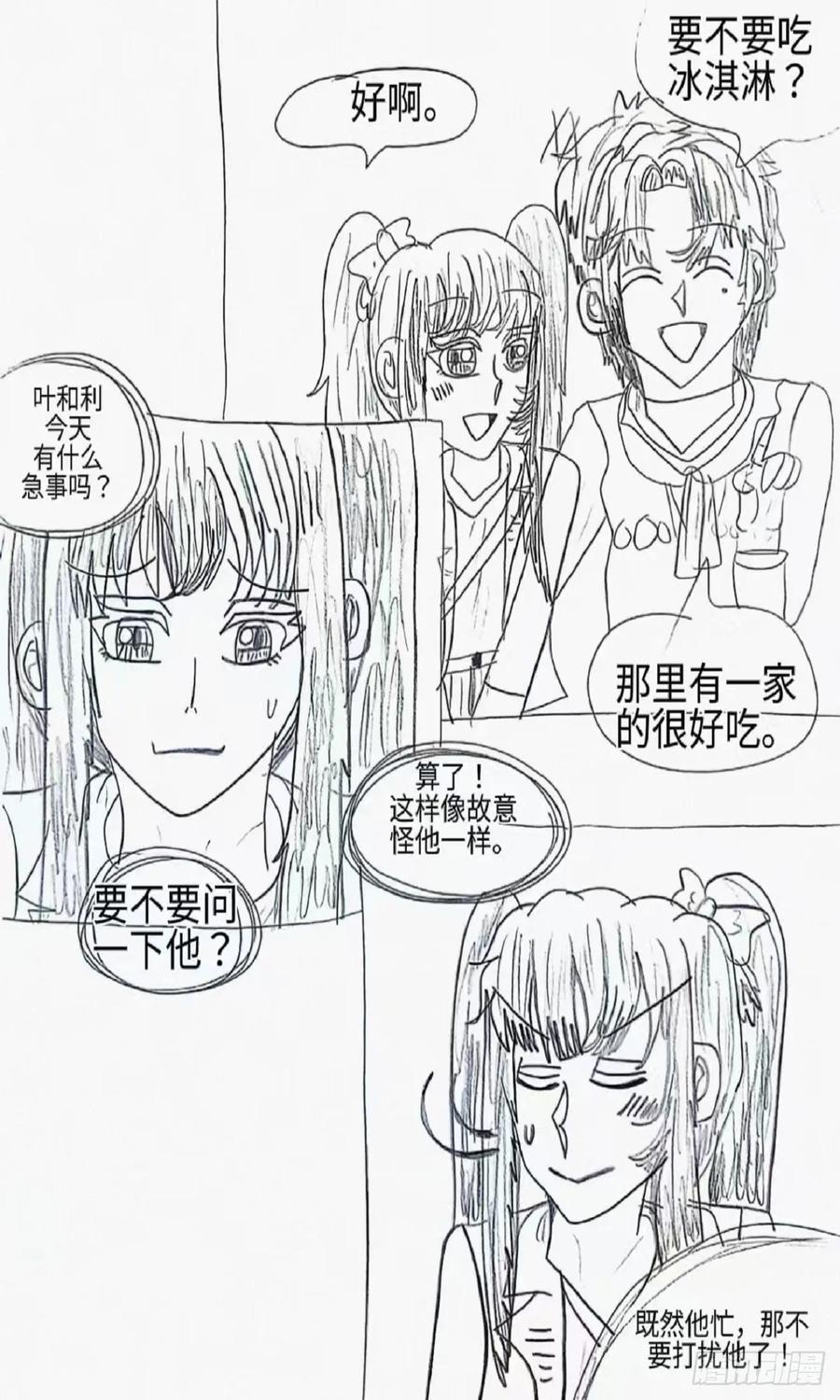 《怎样才能追到优秀的你》10话 第4页