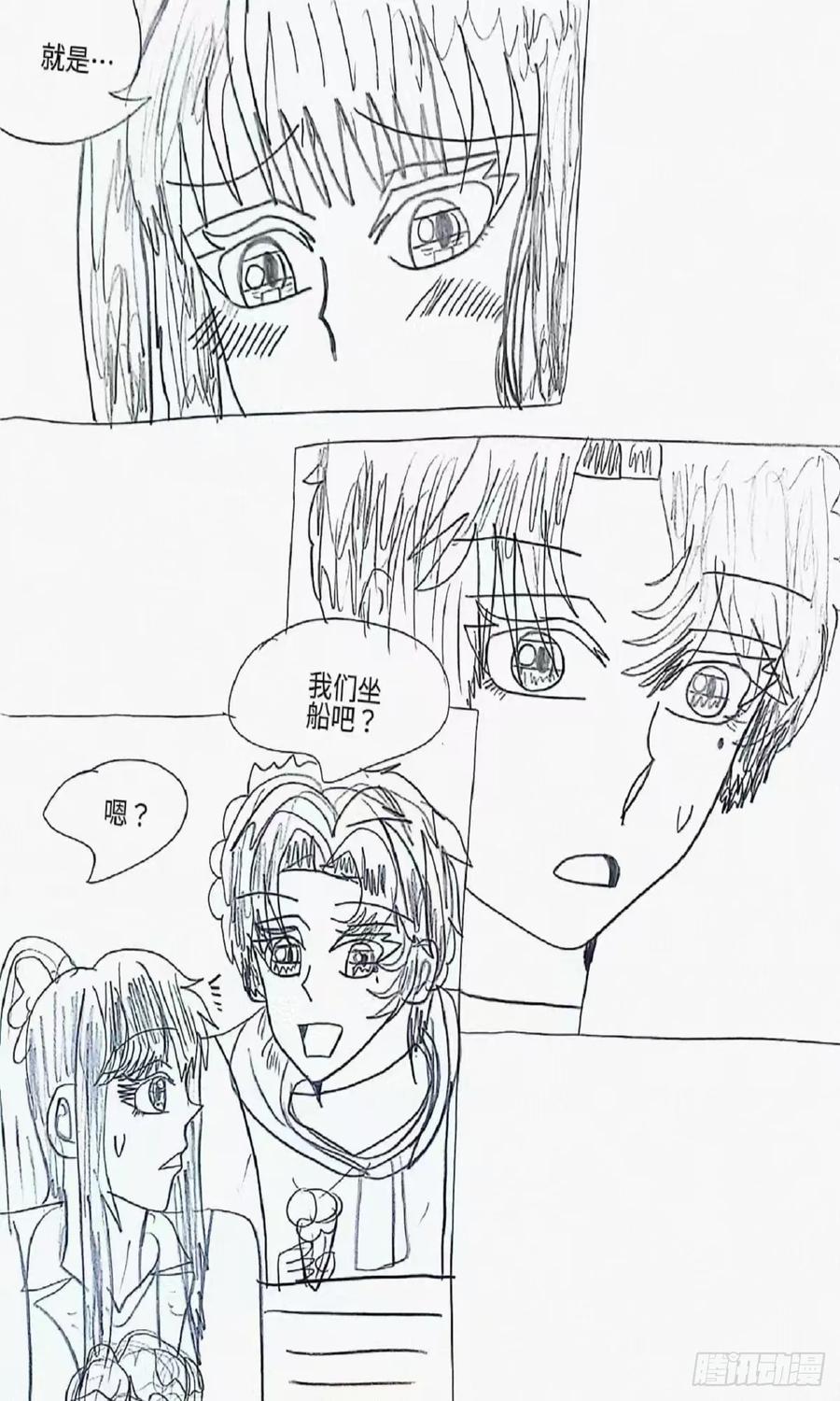 《怎样才能追到优秀的你》10话 第14页