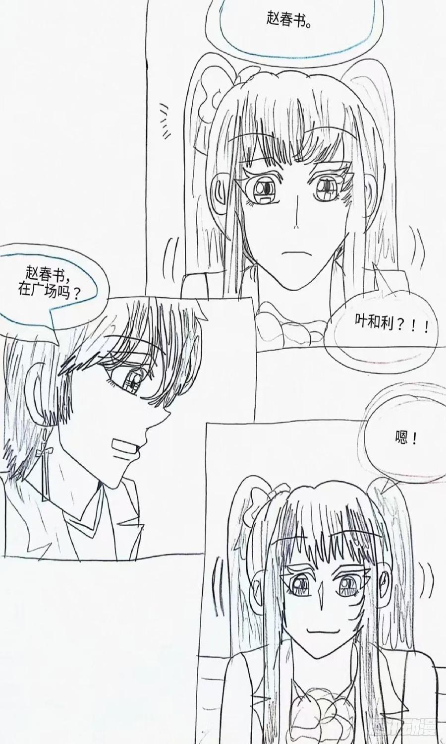《怎样才能追到优秀的你》10话 第16页