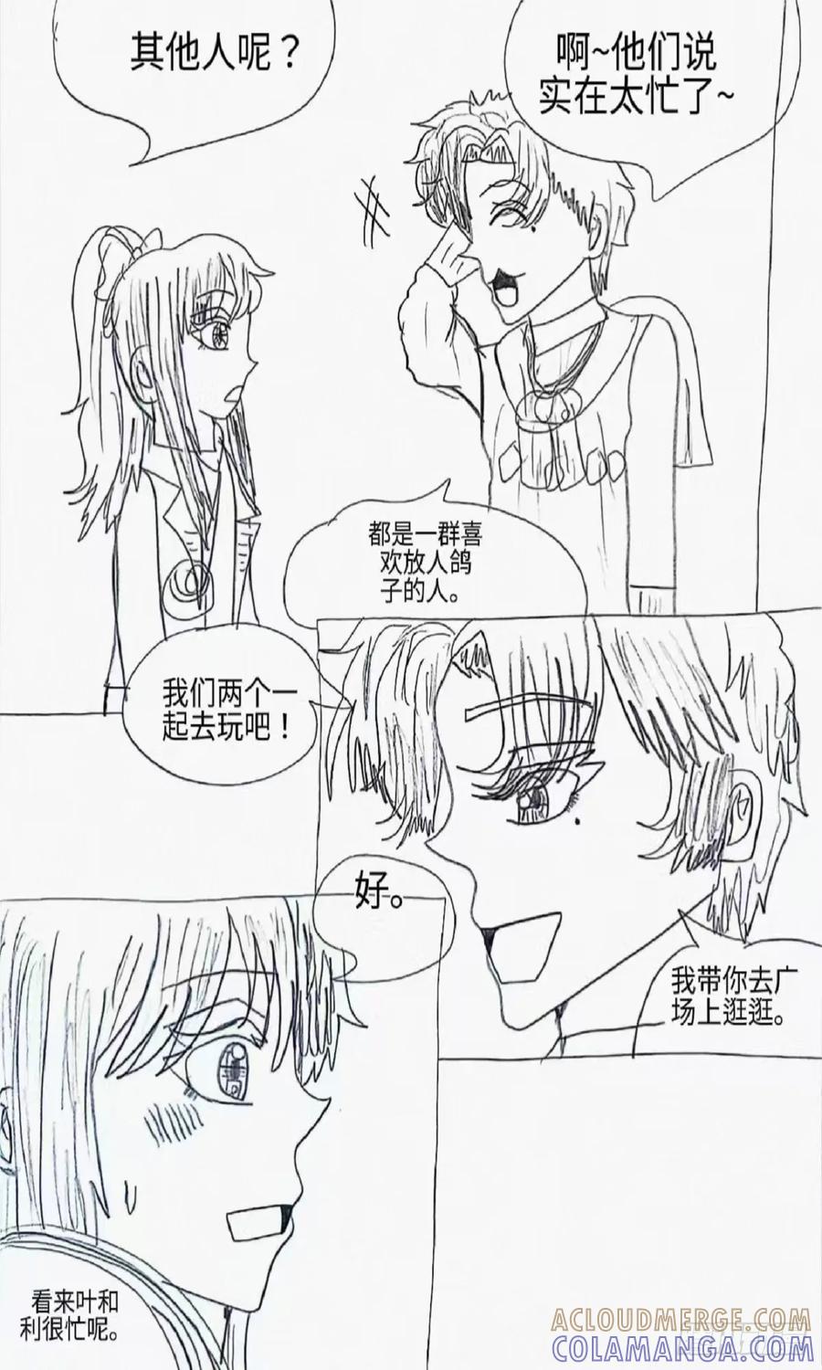 《怎样才能追到优秀的你》10话 第3页