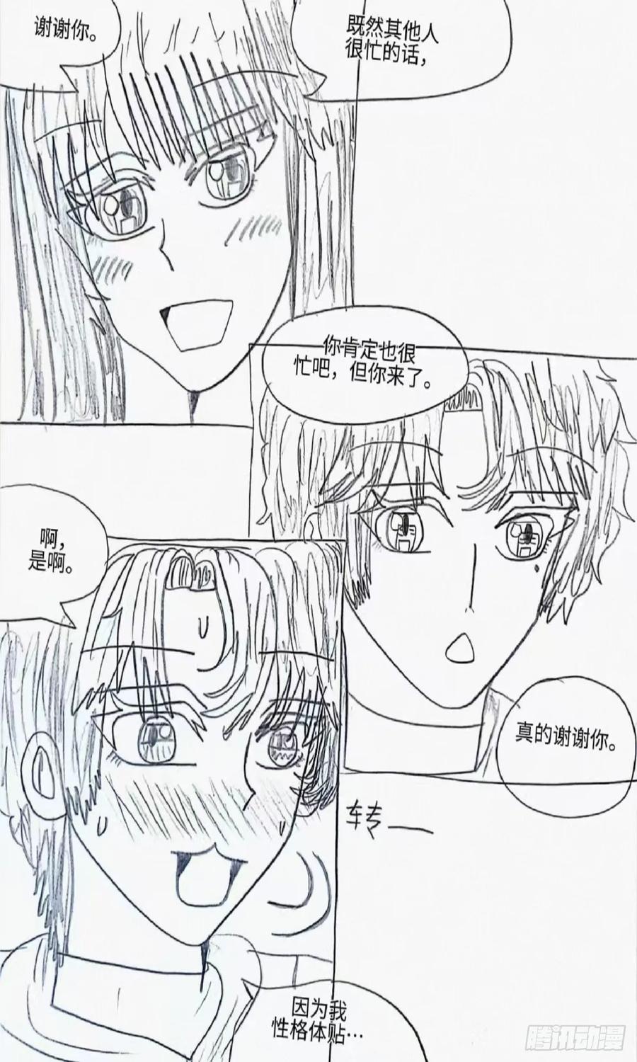 《怎样才能追到优秀的你》10话 第12页