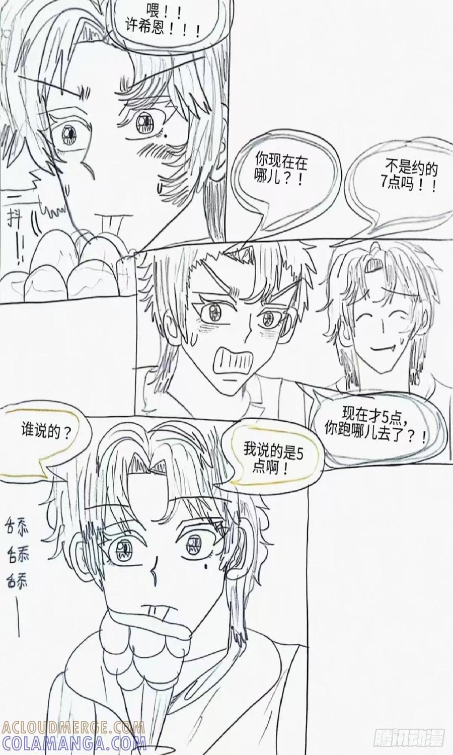 《怎样才能追到优秀的你》10话 第9页