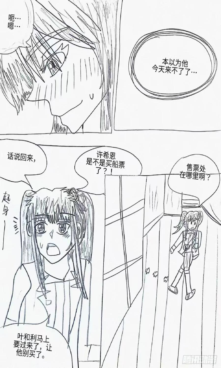 《怎样才能追到优秀的你》10话 第20页
