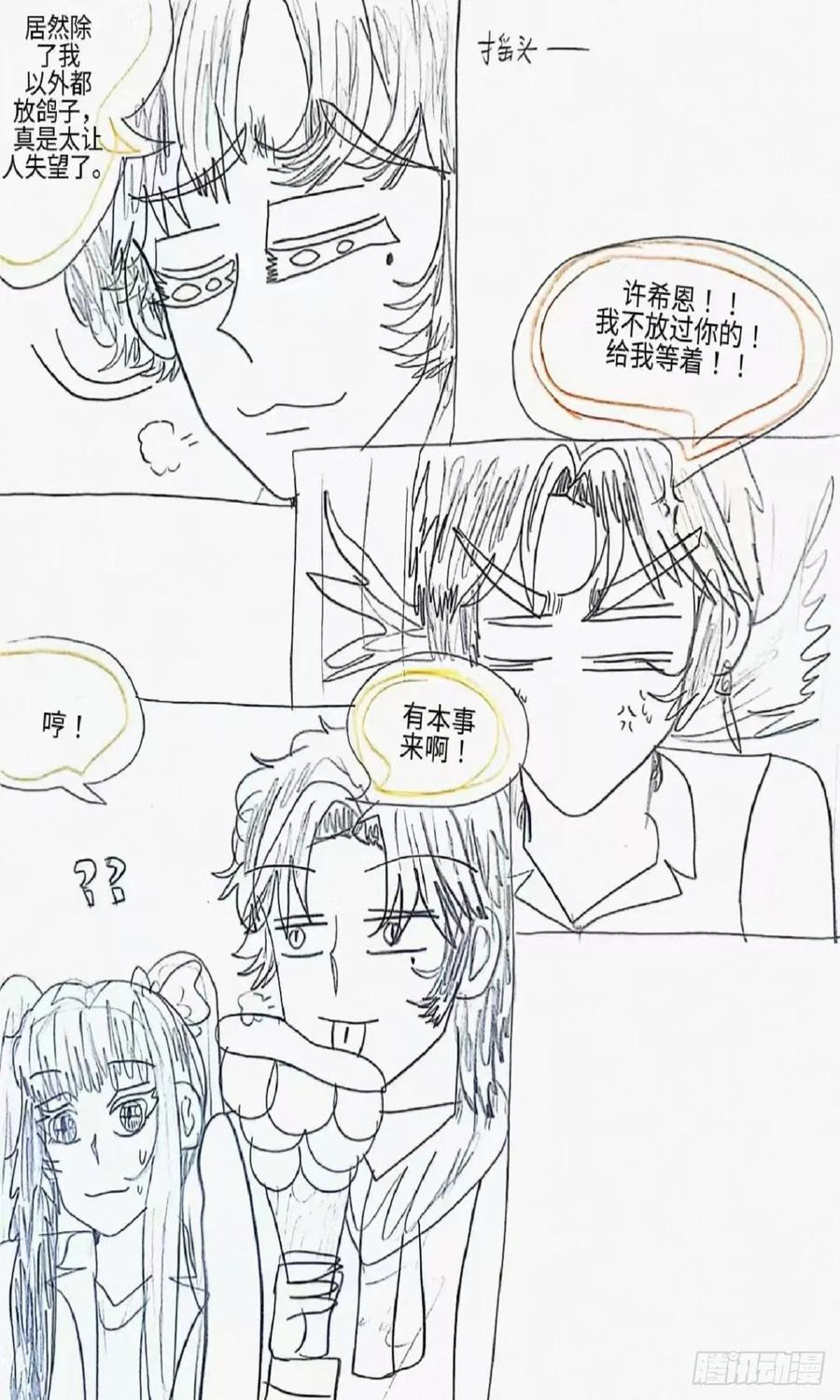 《怎样才能追到优秀的你》10话 第10页