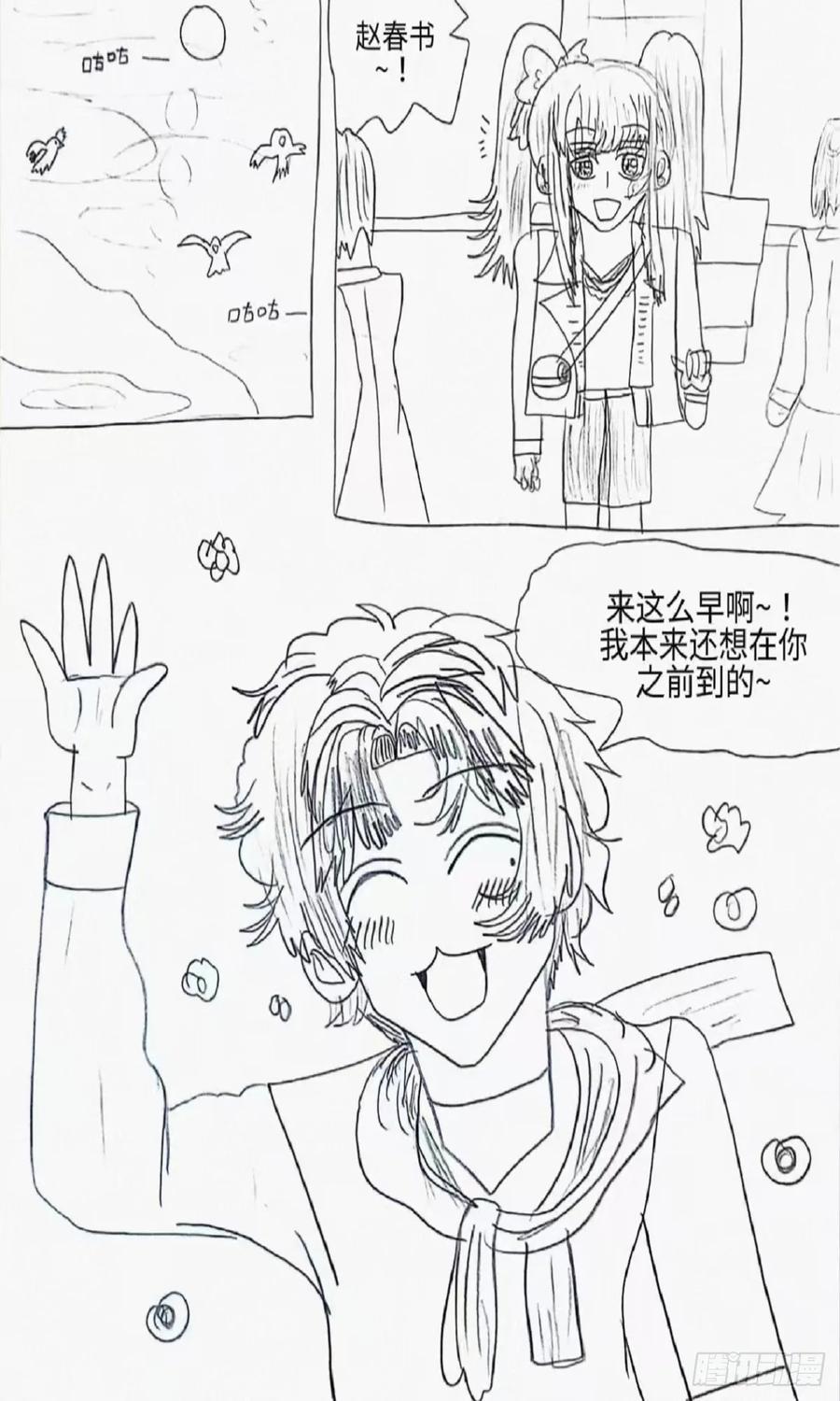 《怎样才能追到优秀的你》10话 第2页