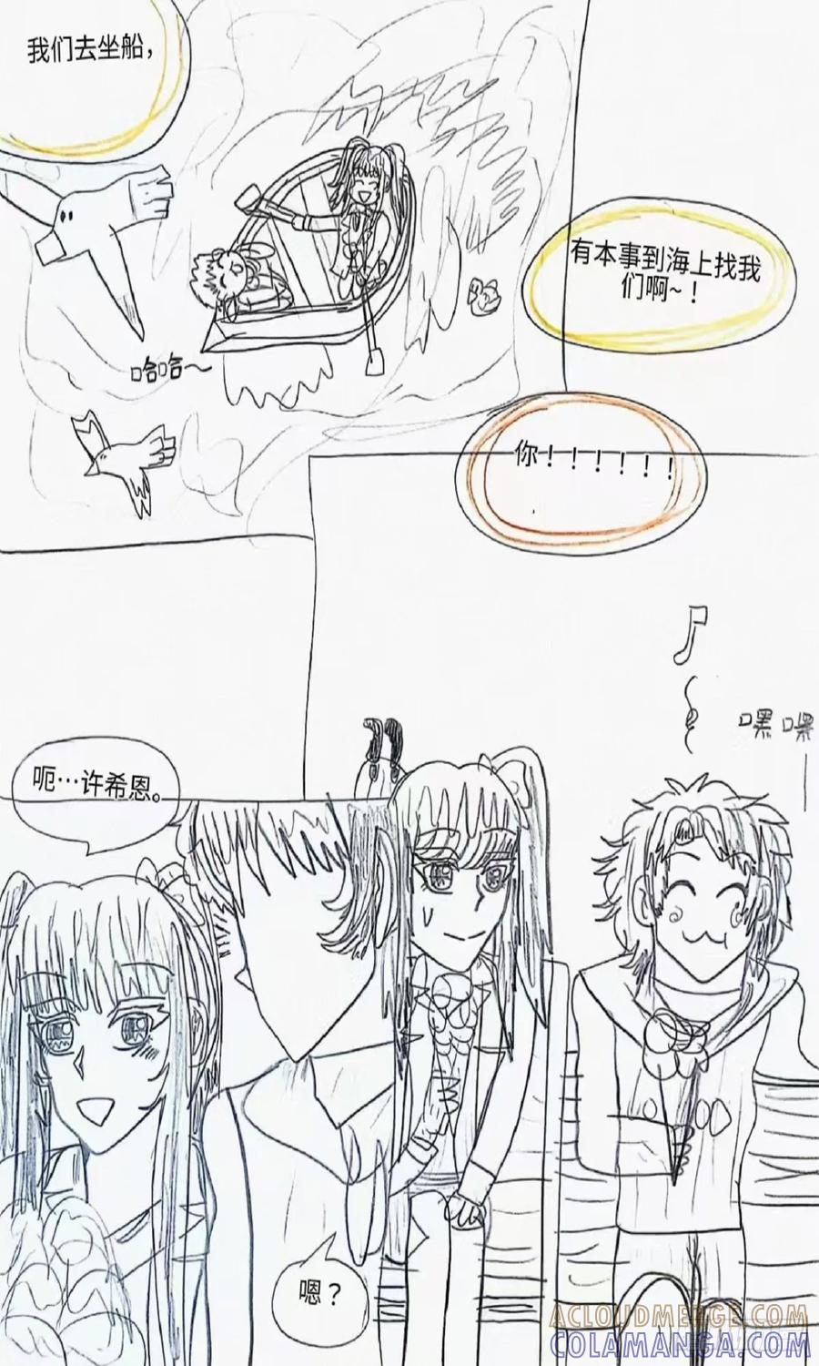 《怎样才能追到优秀的你》10话 第11页