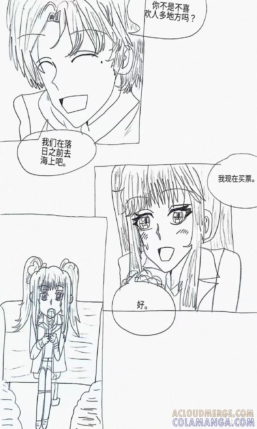 《怎样才能追到优秀的你》10话 第15页