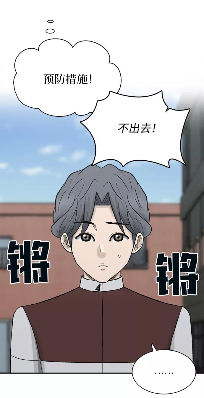 《God楼主》第67话 第22页