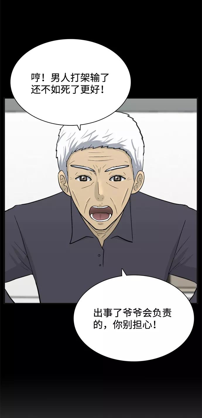 《God楼主》第67话 第28页