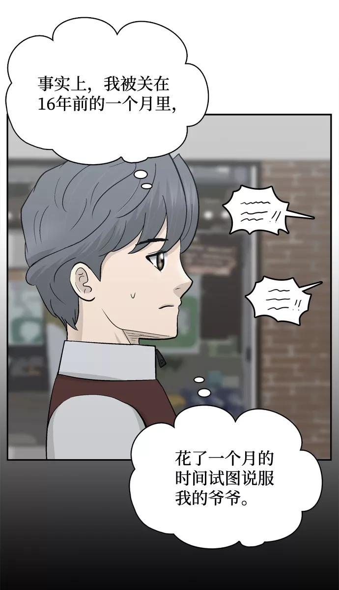 《God楼主》第67话 第24页