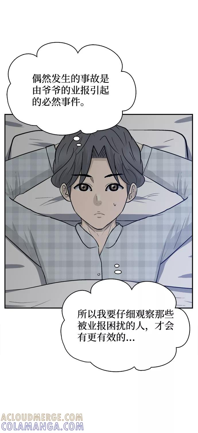 《God楼主》第67话 第21页