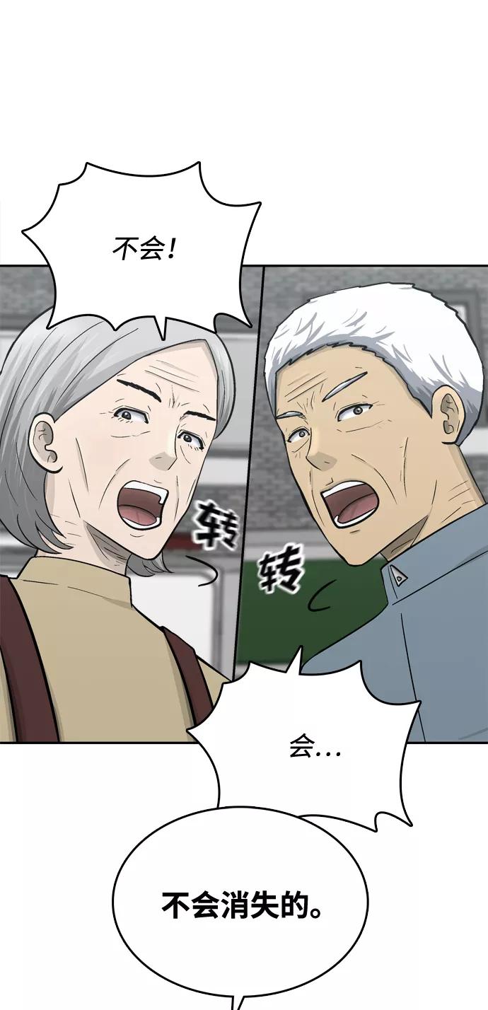 《God楼主》第67话 第31页