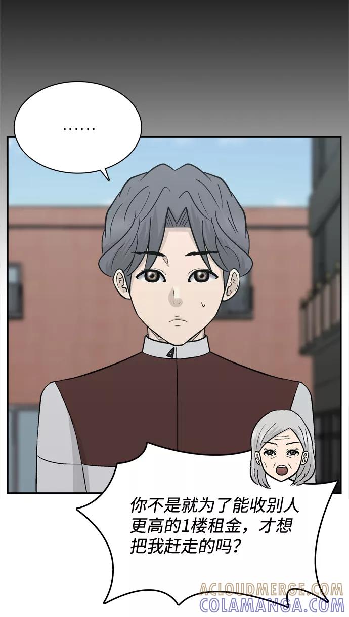 《God楼主》第67话 第29页
