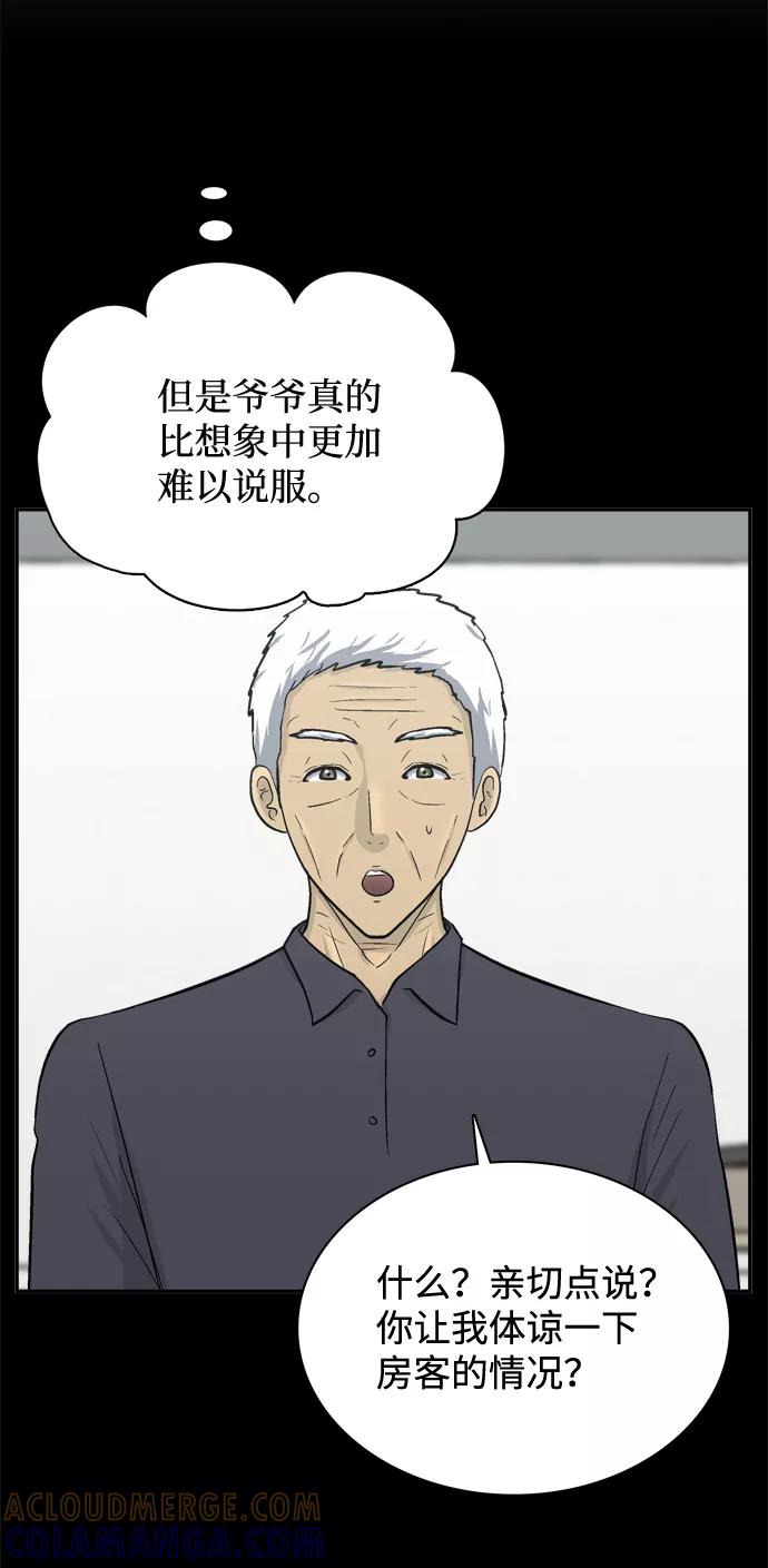 《God楼主》第67话 第25页