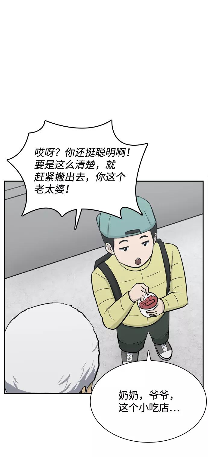 《God楼主》第67话 第30页