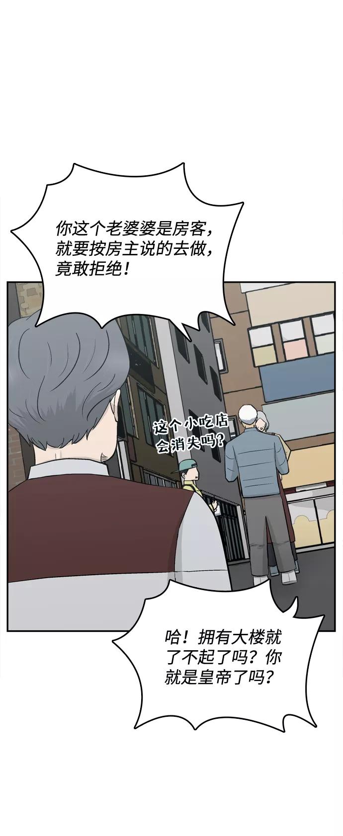 《God楼主》第67话 第23页