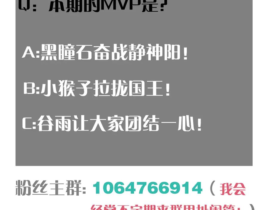 《桃与末世之书》第189话 菌灵村骚乱 第111页