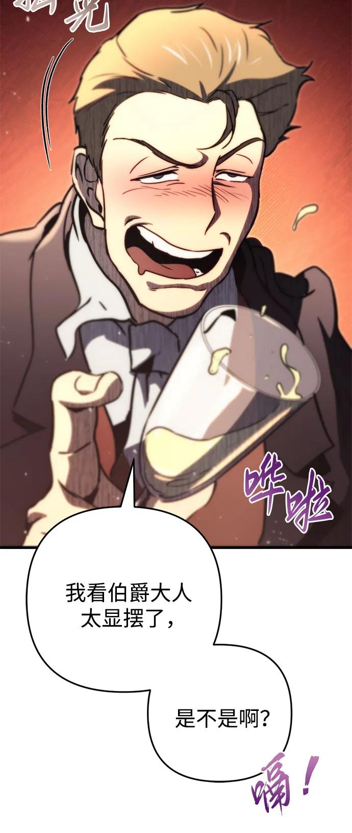 《灭门家族的重生者》第44话 第66页