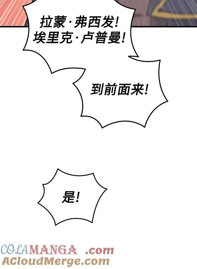 《灭门家族的重生者》第44话 第58页