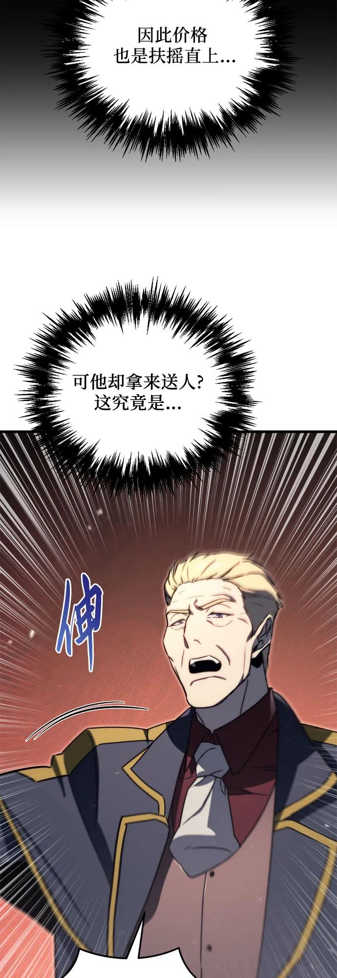 《灭门家族的重生者》第44话 第57页
