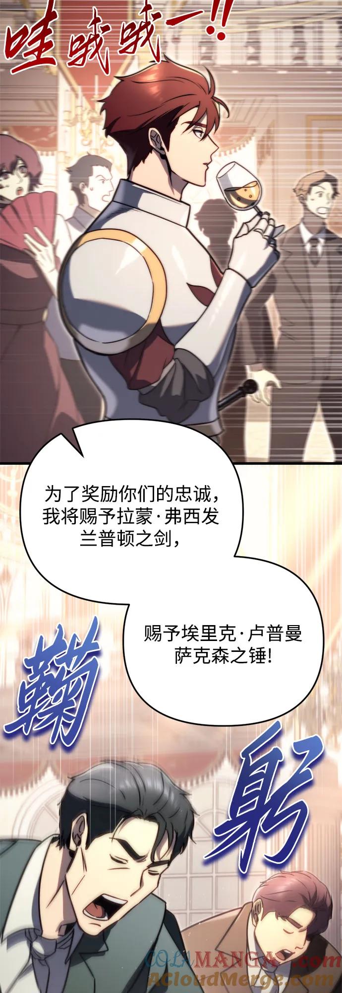 《灭门家族的重生者》第44话 第61页