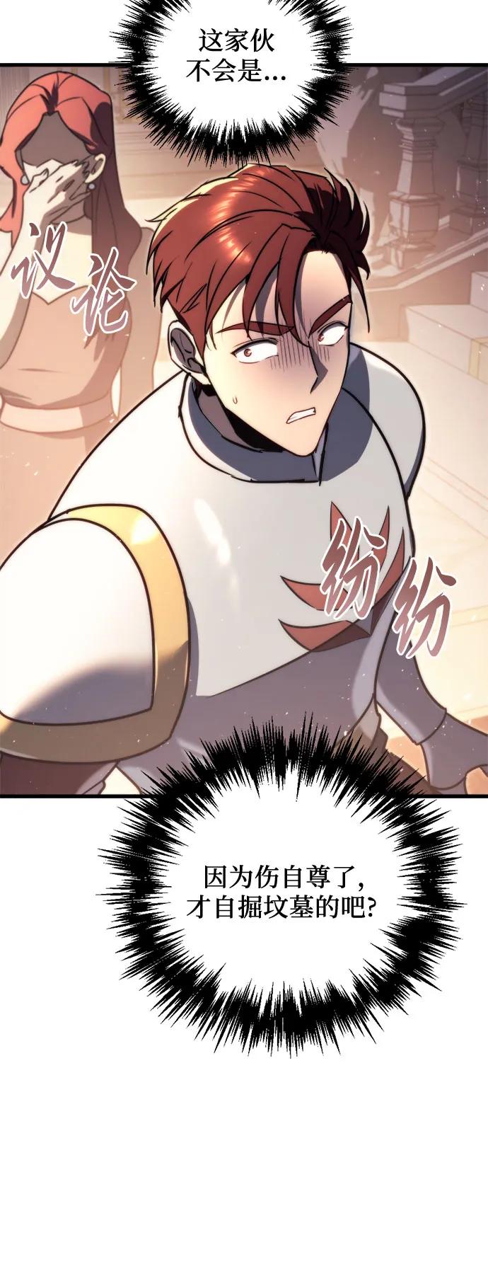 《灭门家族的重生者》第44话 第69页