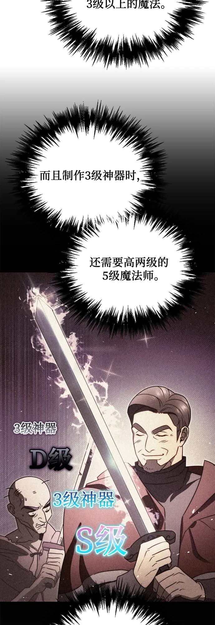 《灭门家族的重生者》第44话 第56页