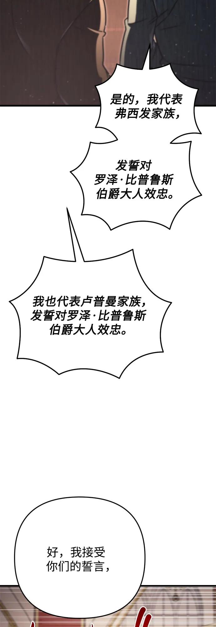 《灭门家族的重生者》第44话 第60页