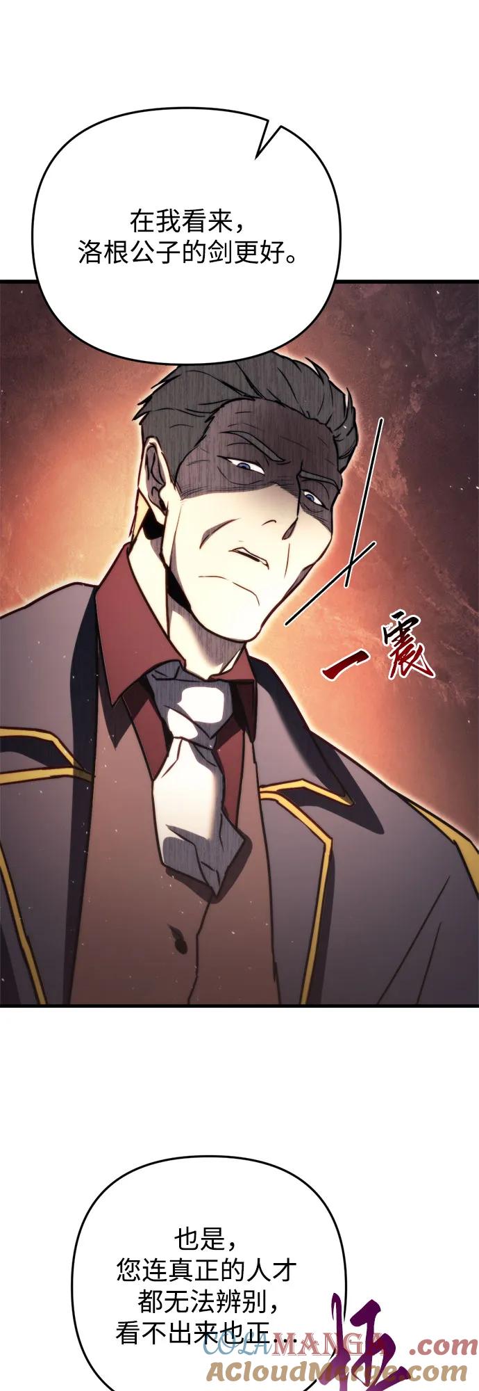 《灭门家族的重生者》第44话 第67页