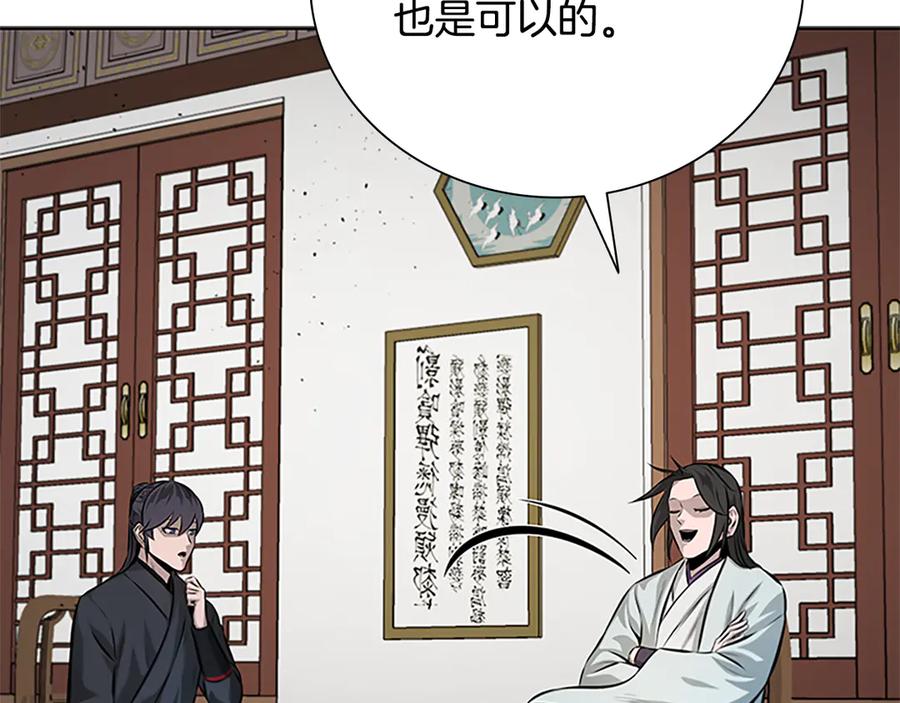 月影剑帝 第50话 行动开始 第198页