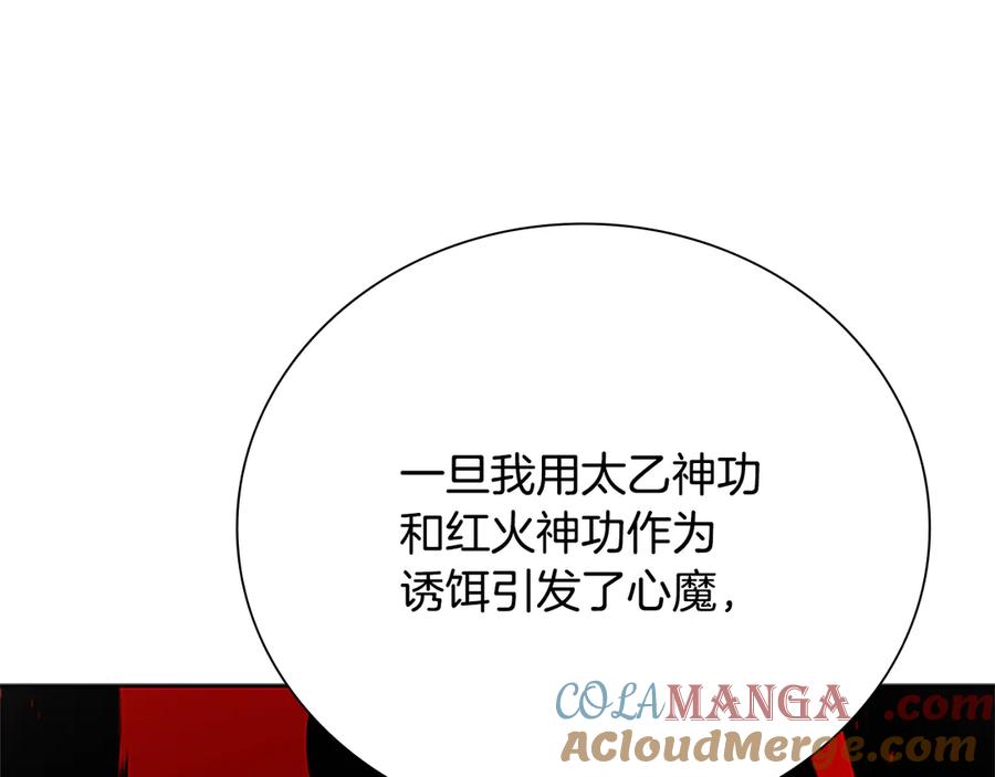 月影剑帝 第50话 行动开始 第193页