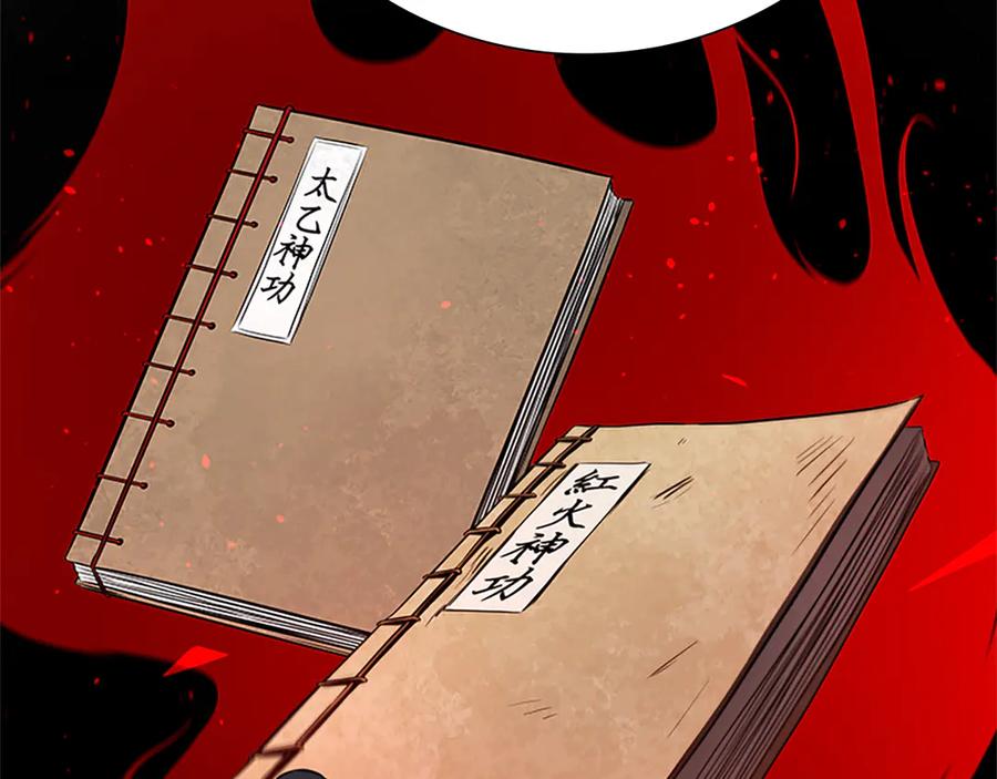 月影剑帝 第50话 行动开始 第194页
