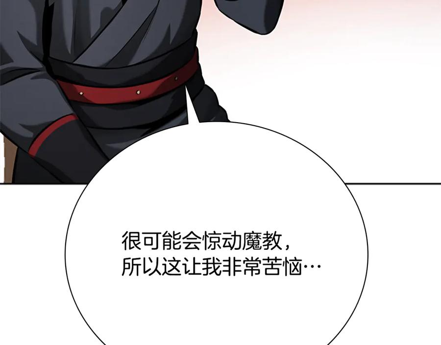 月影剑帝 第50话 行动开始 第196页
