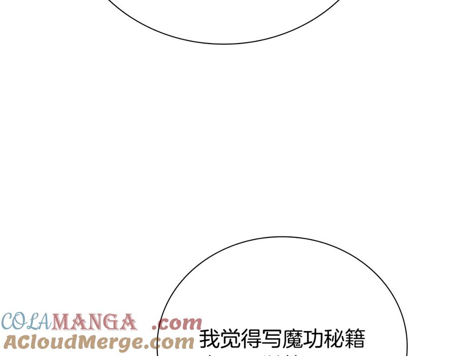 月影剑帝 第50话 行动开始 第197页