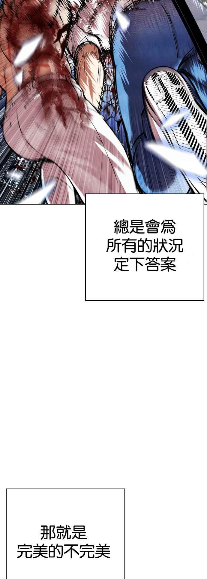 看脸时代 [第515话] 打倒宗健 [14] 第91页