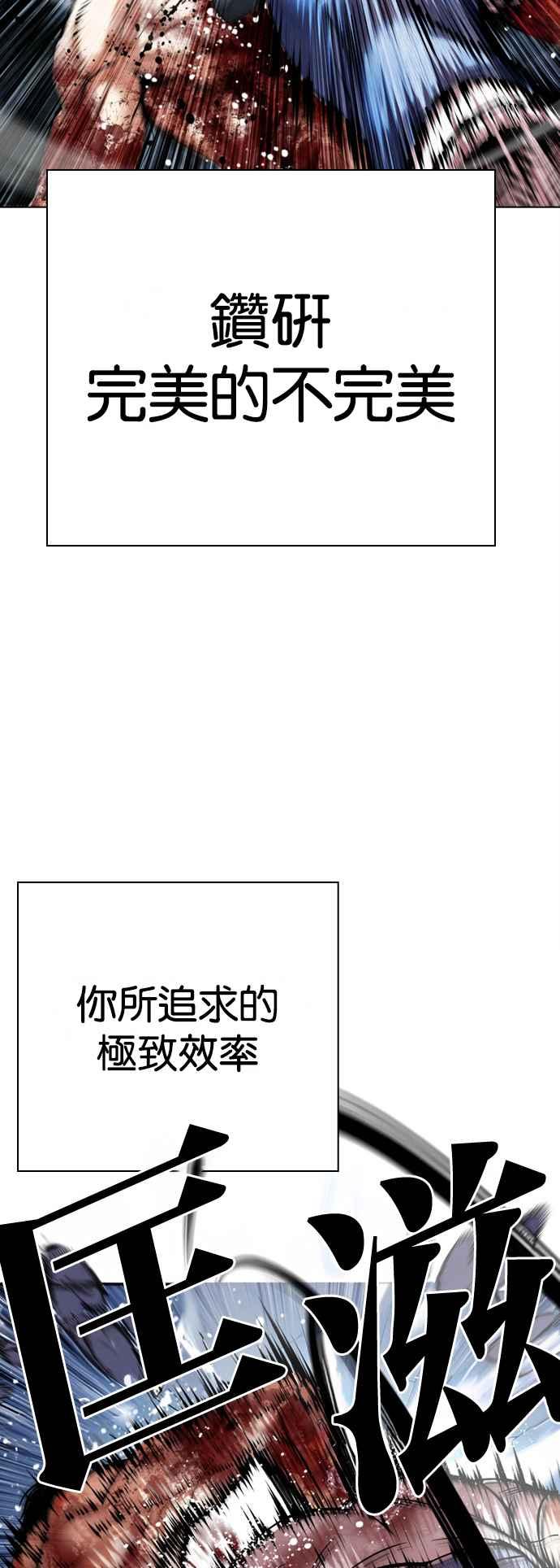 看脸时代 [第515话] 打倒宗健 [14] 第90页