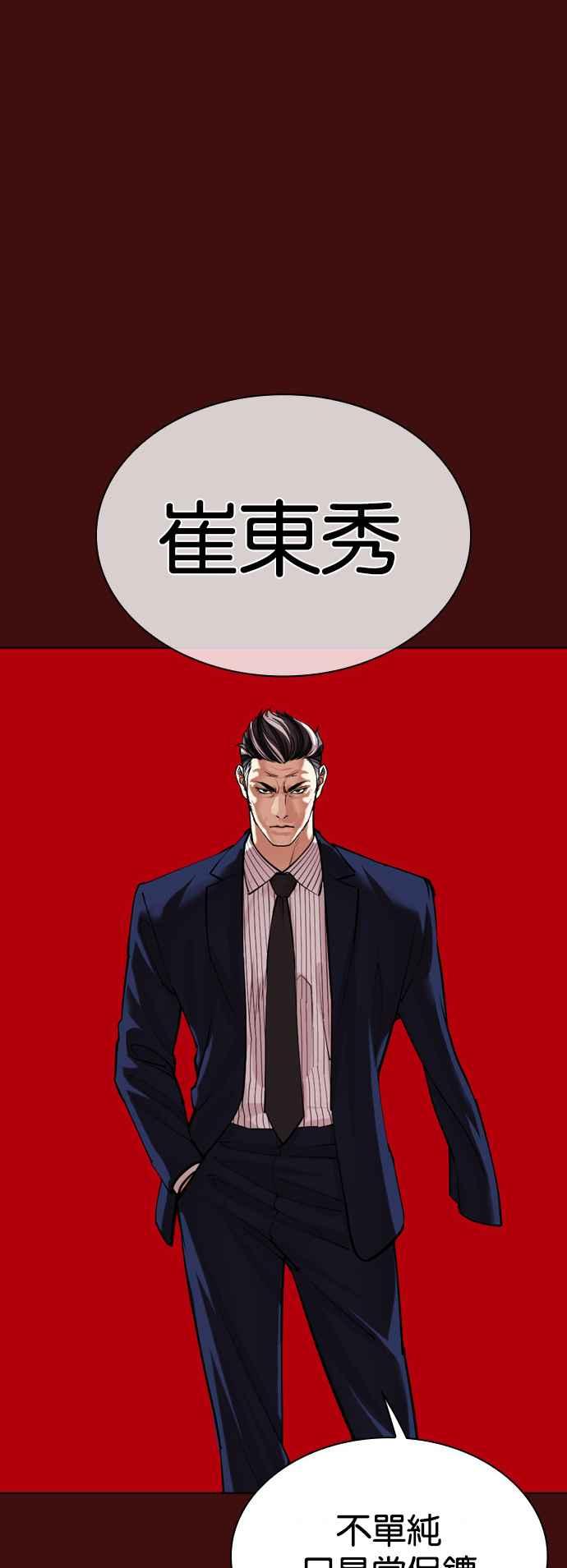 看脸时代 [第515话] 打倒宗健 [14] 第102页