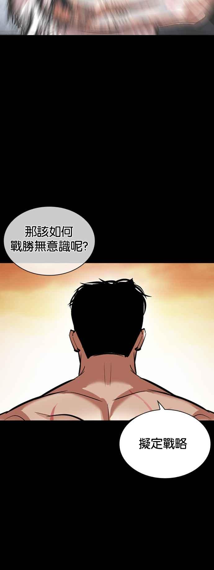 看脸时代 [第515话] 打倒宗健 [14] 第88页