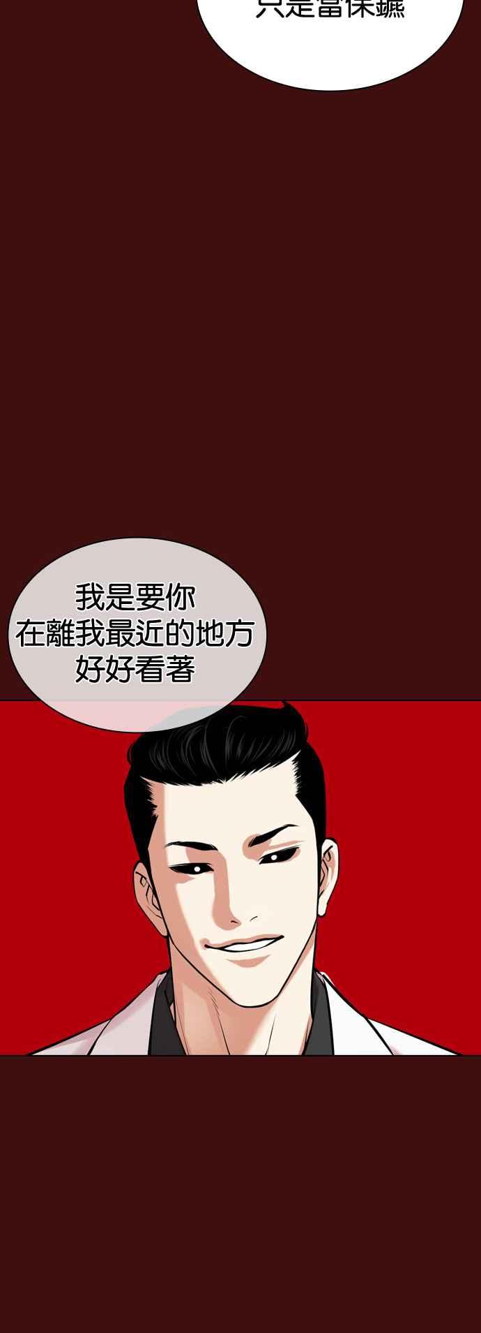 看脸时代 [第515话] 打倒宗健 [14] 第103页