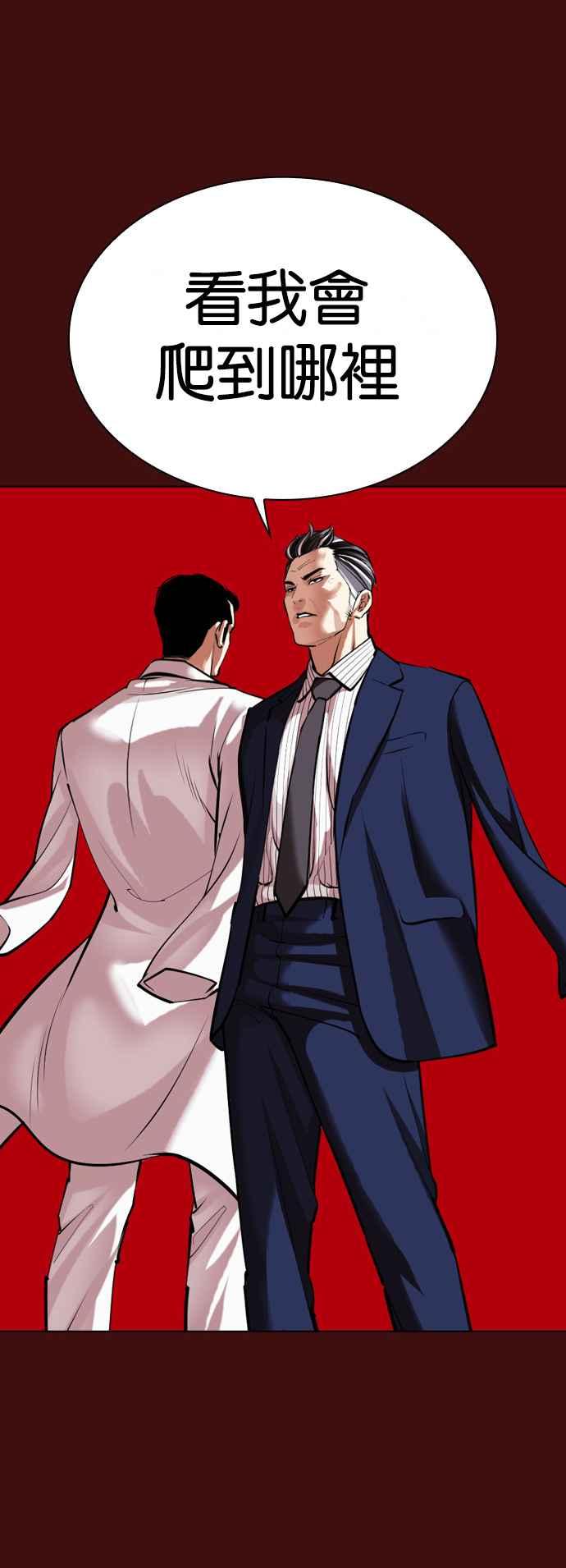 看脸时代 [第515话] 打倒宗健 [14] 第104页