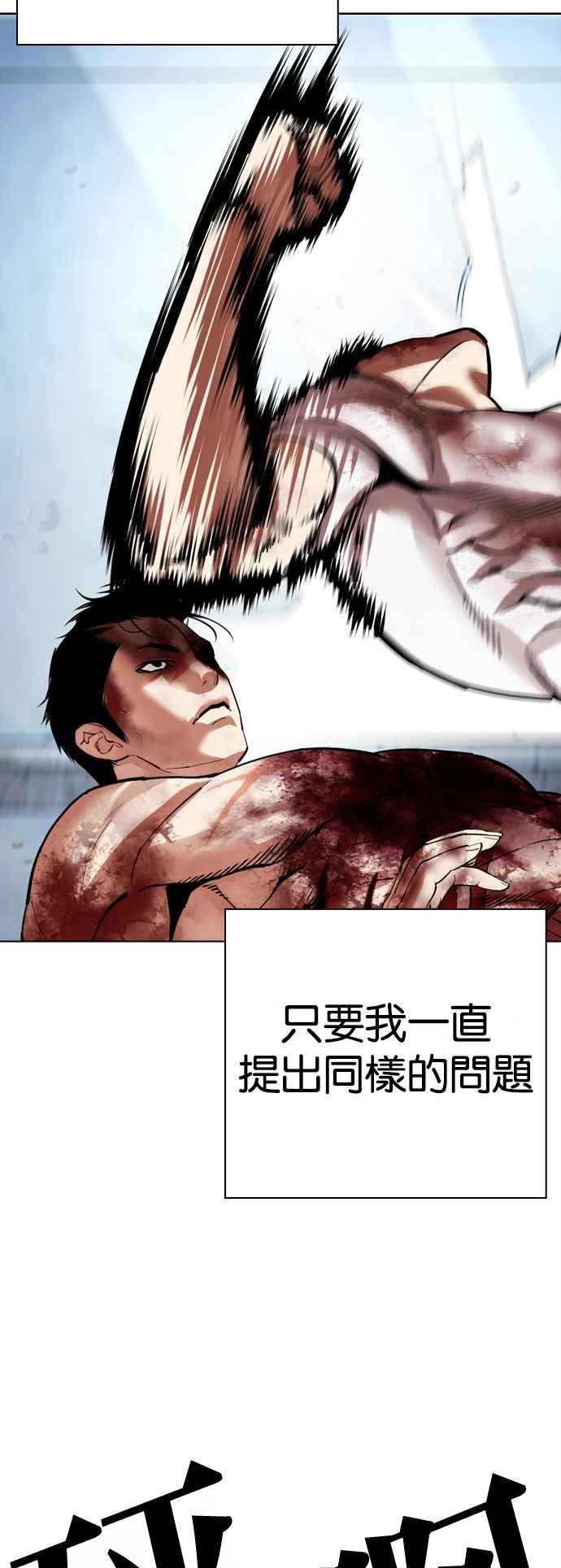 看脸时代 [第515话] 打倒宗健 [14] 第92页