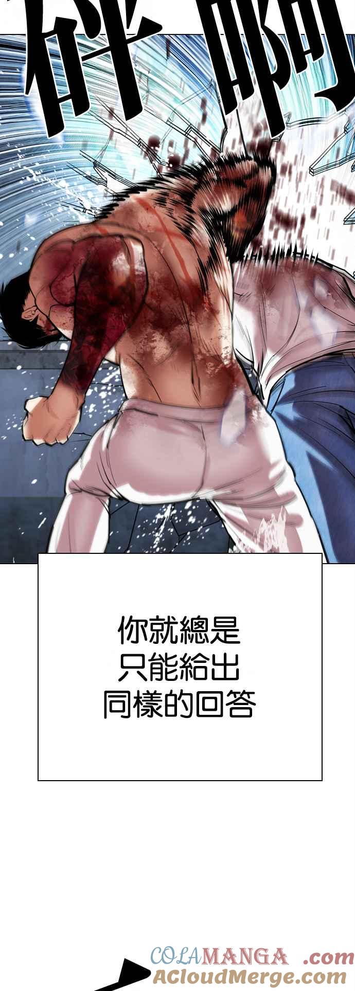 看脸时代 [第515话] 打倒宗健 [14] 第93页