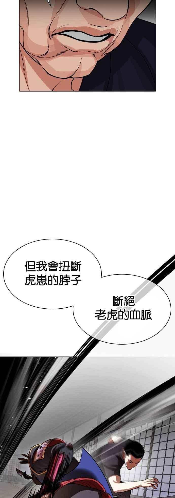 看脸时代 [第522话] 白鬼 [03] 第51页