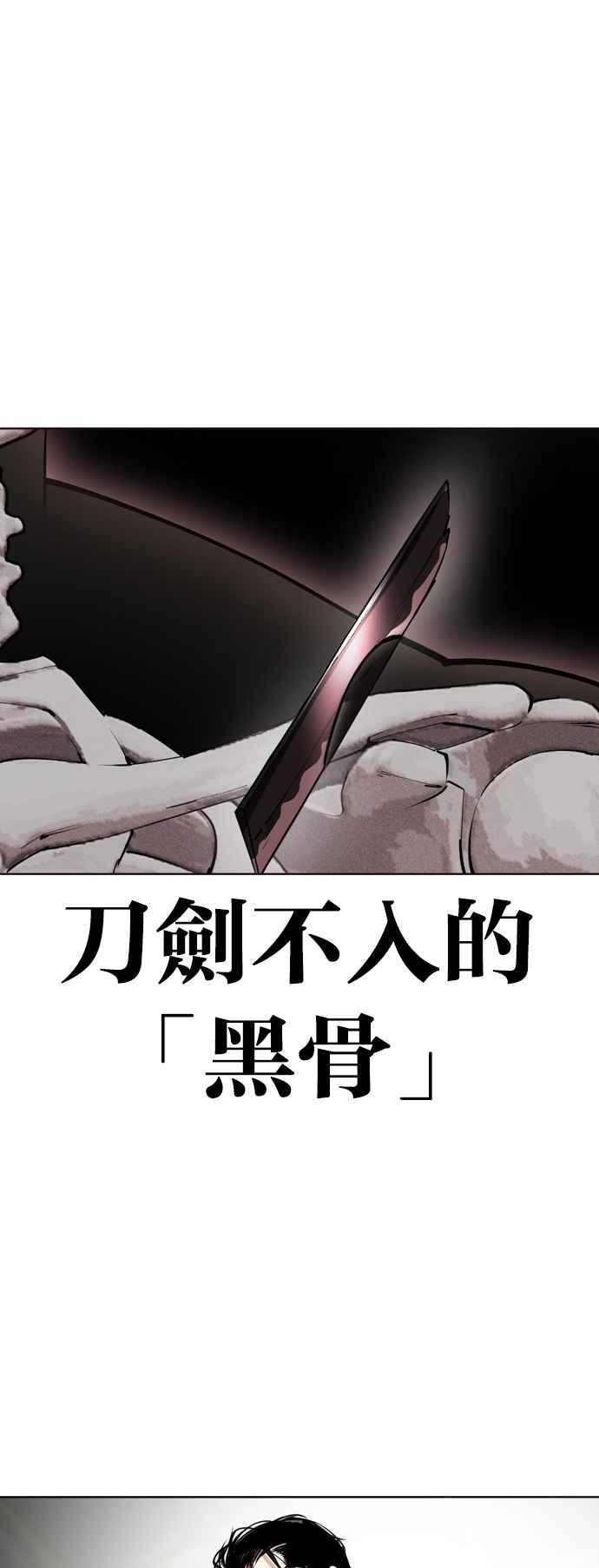 看脸时代 [第522话] 白鬼 [03] 第43页