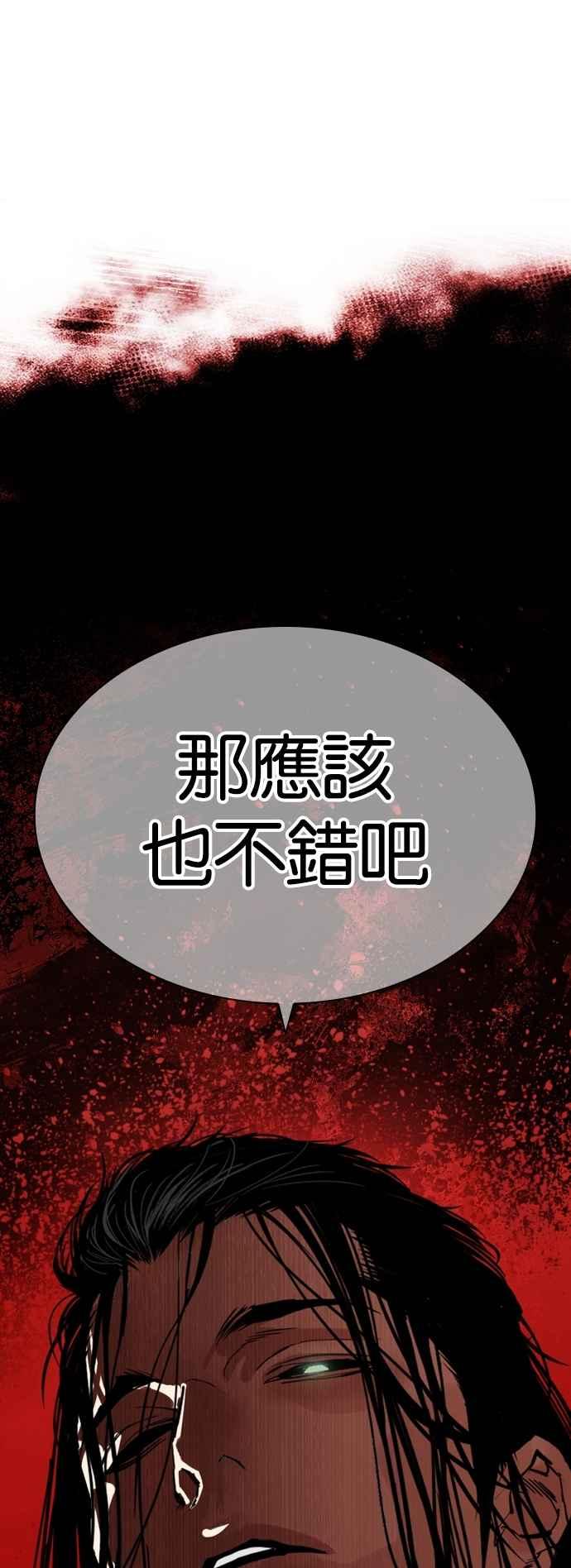看脸时代 [第522话] 白鬼 [03] 第4页