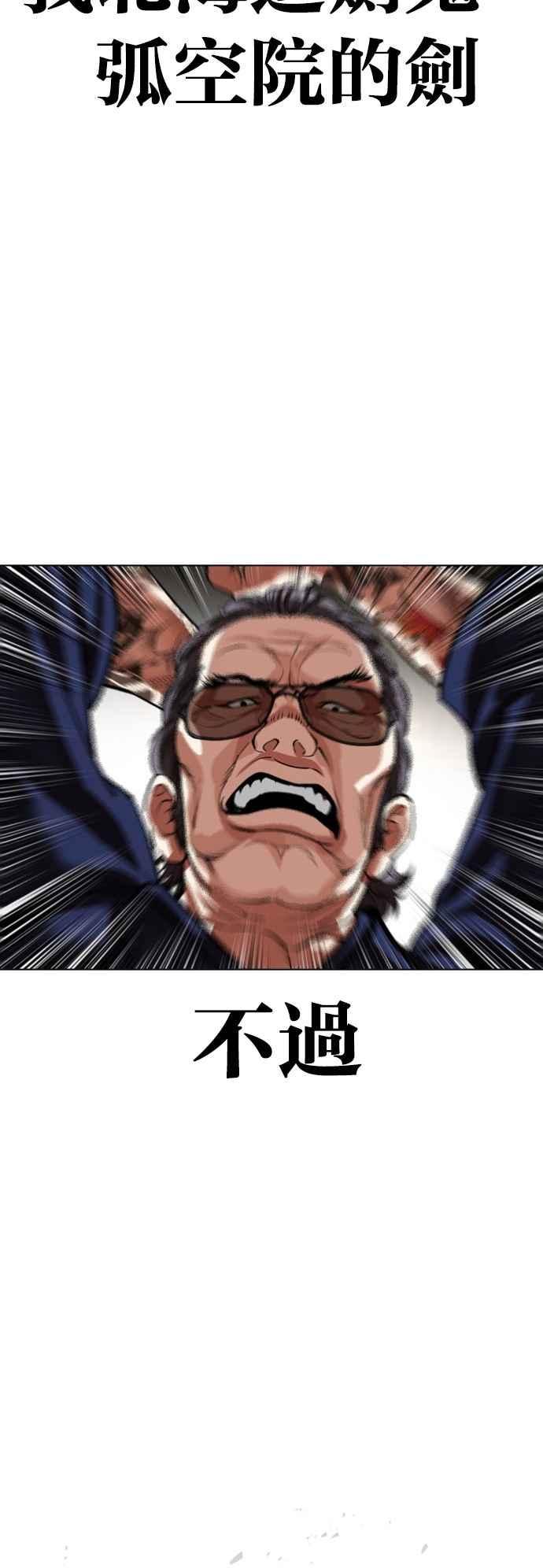 看脸时代 [第522话] 白鬼 [03] 第30页
