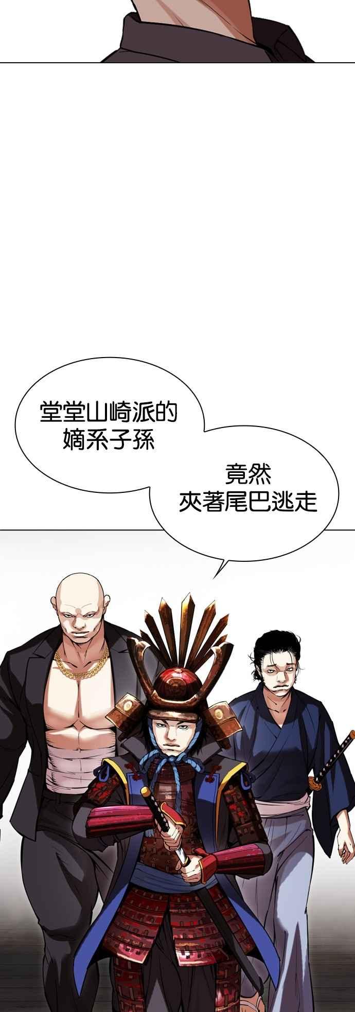 看脸时代 [第522话] 白鬼 [03] 第55页