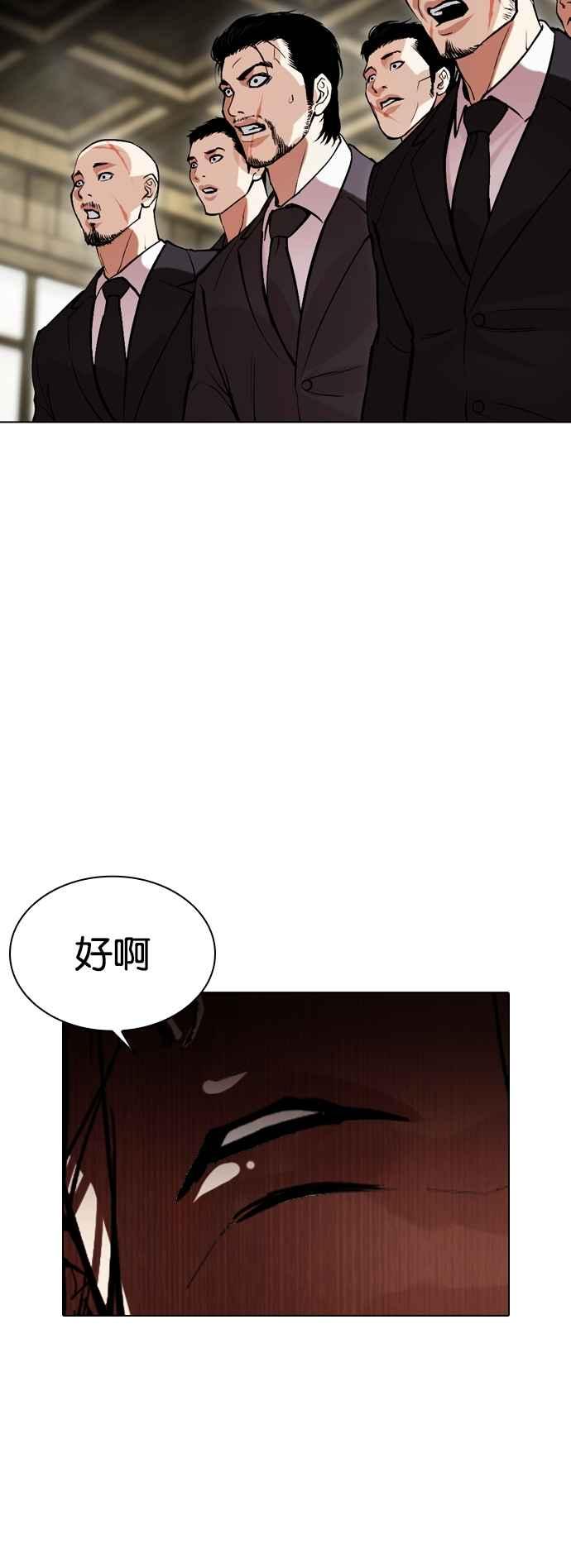 看脸时代 [第522话] 白鬼 [03] 第3页