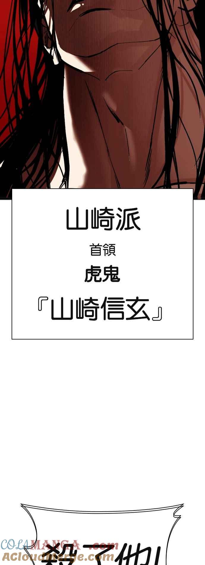 看脸时代 [第522话] 白鬼 [03] 第5页